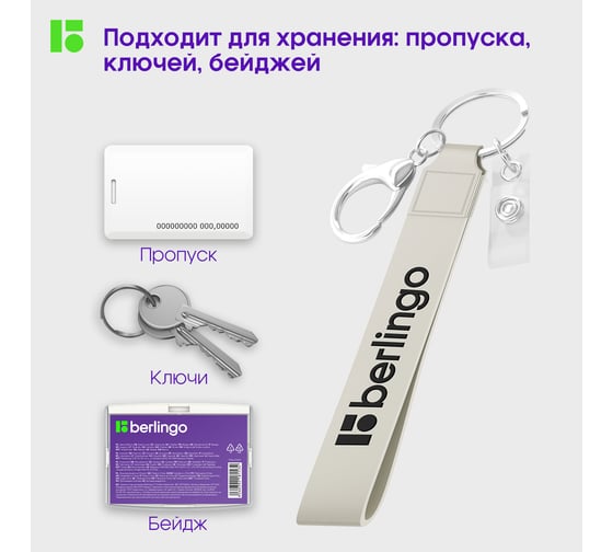 Держатель для бейджей Berlingo id 400, силиконовый, 13 см, с карабином и клипом, светло-серый PDk_01015