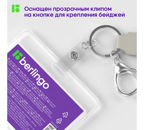 Держатель для бейджей Berlingo id 400, силиконовый, 13 см, с карабином и клипом, светло-серый PDk_01015