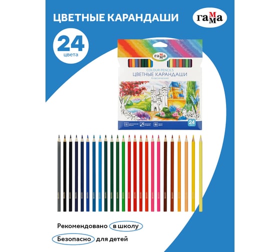 Цветные карандаши Гамма классические, 24 цвета, заточные, картонная упаковка, европодвес 050918_04_04