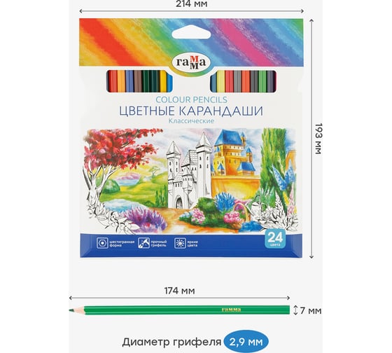 Цветные карандаши Гамма классические, 24 цвета, заточные, картонная упаковка, европодвес 050918_04_04