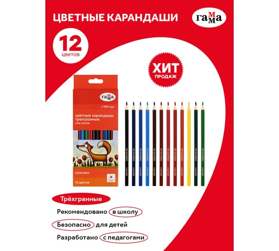 Цветные карандаши Гамма мультики, 12 цветов, трехгранные, заточные, картонная упаковка, европодвес 290122_12