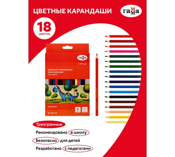 Цветные карандаши Гамма мультики, 18 цветов, трехгранные, заточные, картонная упаковка, европодвес 290122_18