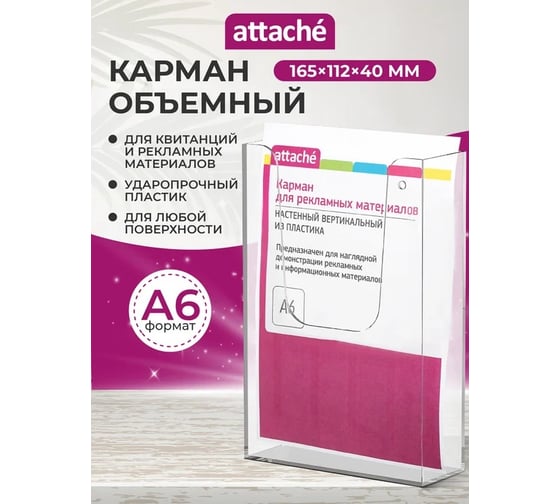 Настенный вертикальный карман Attache А6, пластик 1604103