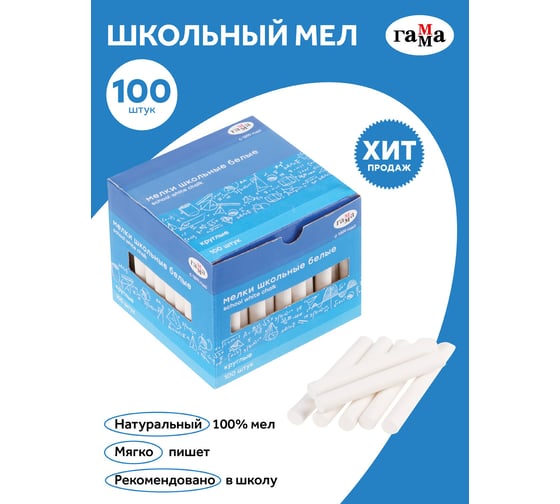 Школьные мелки Гамма белые, 100шт, мягкие, круглые 2308194