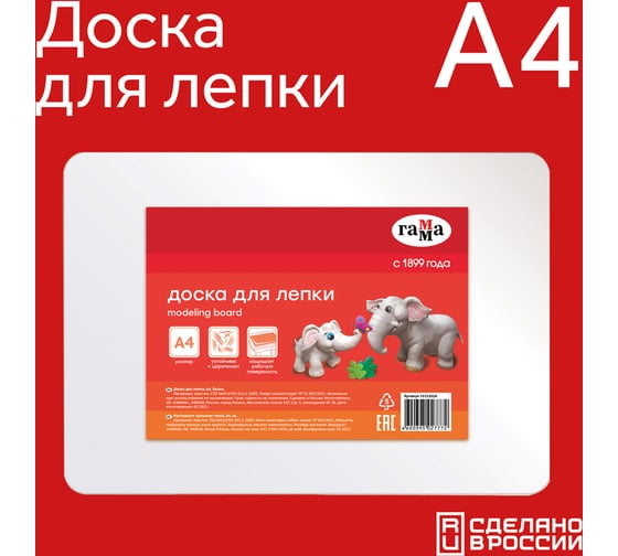 Доска для лепки Гамма А4, пластик, белый 10122028