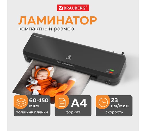Ламинатор BRAUBERG Nano Plus, формат A4, толщина пленки 60-150 мкм, скорость 23 см/мин 532621