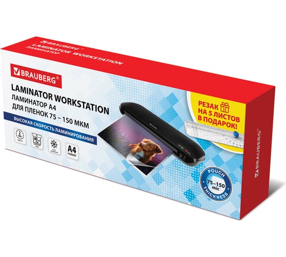 Ламинатор BRAUBERG Workstation с резаком роликовым, А4, толщина пленки 75-150 мкм 532623