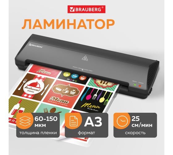 Ламинатор BRAUBERG Nano Plus, формат A3, толщина пленки 60-150 мкм, скорость 25 см/мин 532625