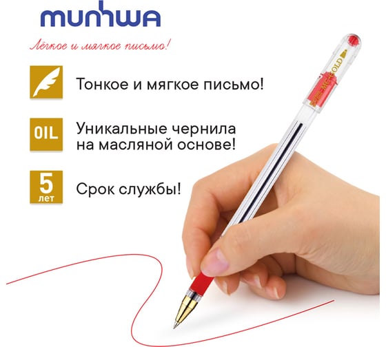 Шариковая ручка Munhwa MC Gold красная, 0.5 мм, грип, штрих-код BMC-03