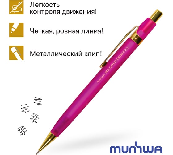 Механический карандаш Munhwa mp gold trima 0.5 мм, с ластиком, корпус ассорти BMPG05