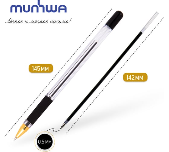 Шариковая ручка Munhwa MC Gold черная, 0.5 мм, грип, штрих-код BMC-01