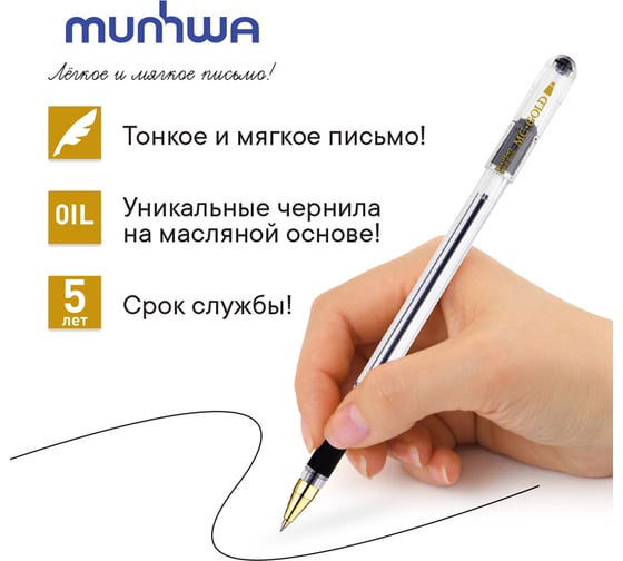 Шариковая ручка Munhwa MC Gold черная, 0.5 мм, грип, штрих-код BMC-01