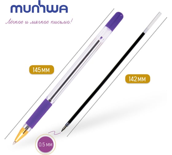 Шариковая ручка Munhwa MC Gold фиолетовая, 0.5 мм, грип, штрих-код BMC-09