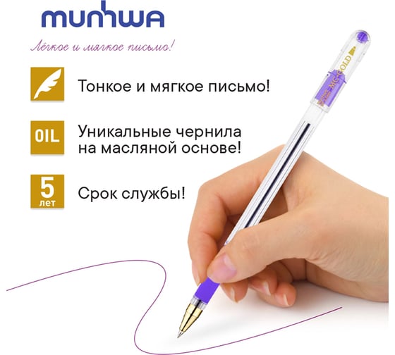 Шариковая ручка Munhwa MC Gold фиолетовая, 0.5 мм, грип, штрих-код BMC-09