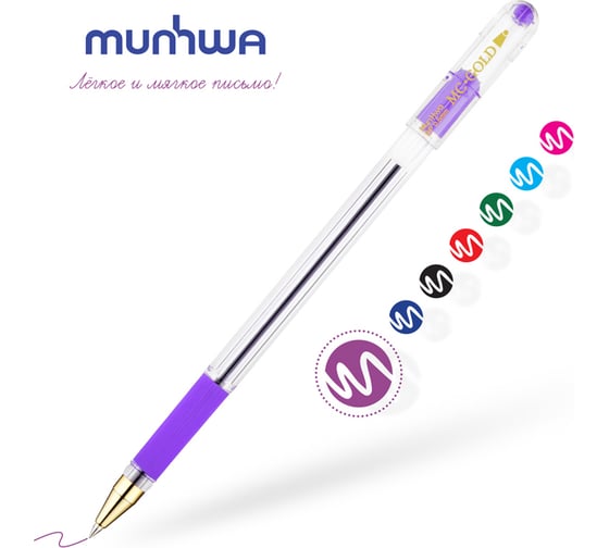 Шариковая ручка Munhwa MC Gold фиолетовая, 0.5 мм, грип, штрих-код BMC-09