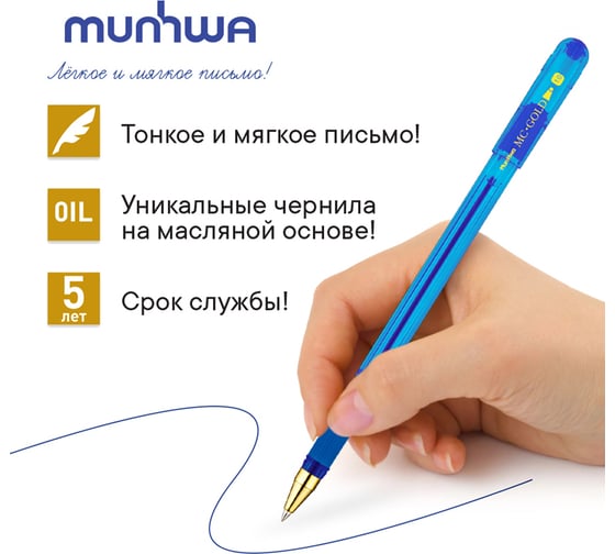 Шариковая ручка Munhwa MC Gold синяя, 1.0 мм, грип, штрих-код BMC10-02