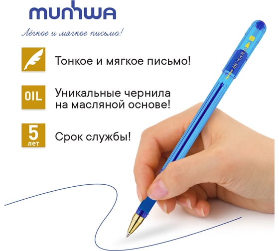 Шариковая ручка Munhwa MC Gold синяя, 0.7 мм, грип, штрих-код BMC07-02
