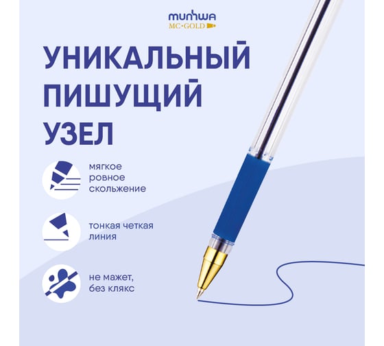 Шариковая ручка Munhwa MC Gold синяя, 0.5 мм, грип, 12 шт BMC-02