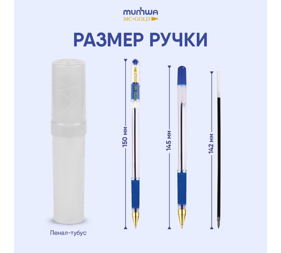 Шариковая ручка Munhwa MC Gold синяя, 0.5 мм, грип, 12 шт BMC-02