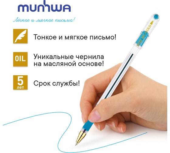 Шариковая ручка Munhwa MC Gold голубая, 0.5 мм, грип, штрих-код BMC-12