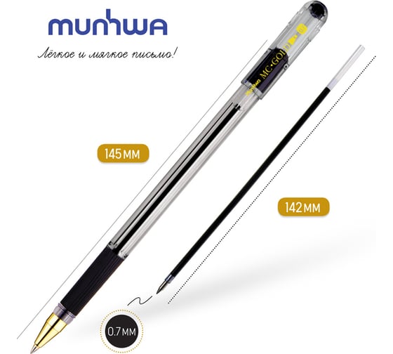 Шариковая ручка Munhwa MC Gold черная, 0.7 мм, грип, штрих-код BMC07-01