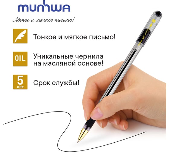Шариковая ручка Munhwa MC Gold черная, 0.7 мм, грип, штрих-код BMC07-01