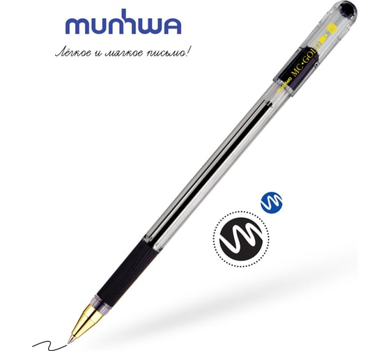 Шариковая ручка Munhwa MC Gold черная, 0.7 мм, грип, штрих-код BMC07-01