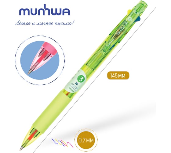 Шариковая автоматическая ручка Munhwa hi-color 3, 3 цвета, 0.7 мм, корпус ассорти HC3