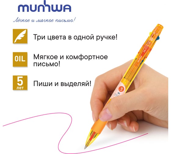 Шариковая автоматическая ручка Munhwa hi-color 3, 3 цвета, 0.7 мм, корпус ассорти HC3