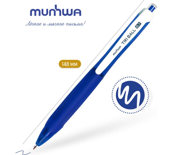 Шариковая автоматическая ручка Munhwa triball синяя, 0.7 мм, грип TRB-02