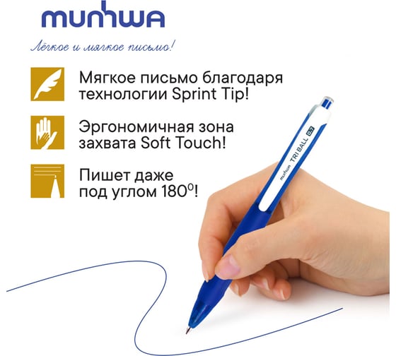 Шариковая автоматическая ручка Munhwa triball синяя, 0.7 мм, грип TRB-02
