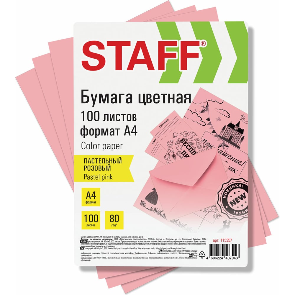 Бумага для офиса и дома Staff цветная, А4, 80 г/м2, 100 л., пастель,  розовая 115357 - выгодная цена, отзывы, характеристики, фото - купить в  Москве и РФ