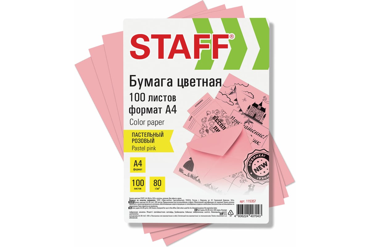 Бумага для офиса и дома Staff цветная, А4, 80 г/м2, 100 л., пастель,  розовая 115357