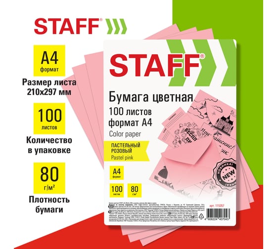 Бумага для офиса и дома Staff цветная, А4, 80 г/м2, 100 л., пастель, розовая 115357
