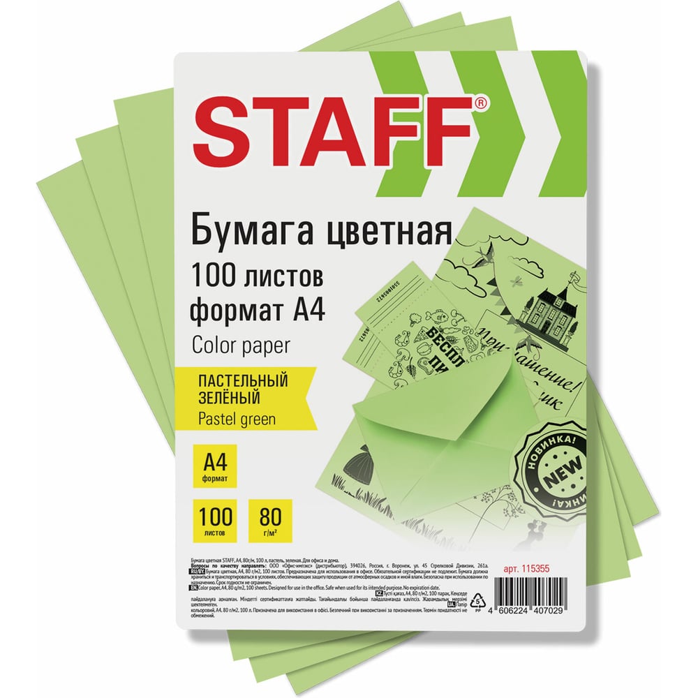 Бумага для офиса и дома Staff цветная, А4, 80 г/м2, 100 л., пастель,  зеленая 115355