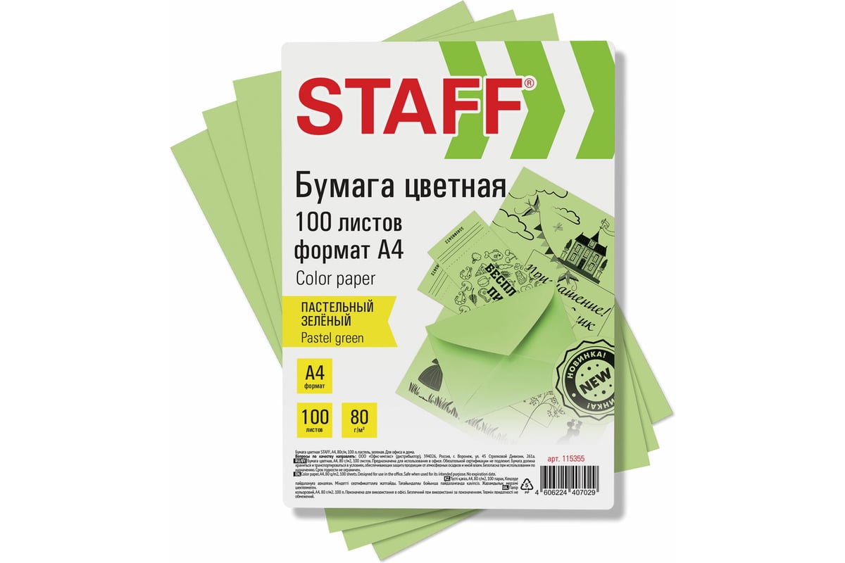 Бумага для офиса и дома Staff цветная, А4, 80 г/м2, 100 л., пастель,  зеленая 115355