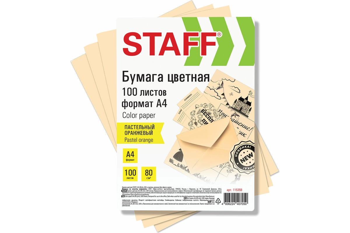 Бумага для офиса и дома Staff цветная, А4, 80 г/м2, 100 л., пастель,  оранжевая 115358