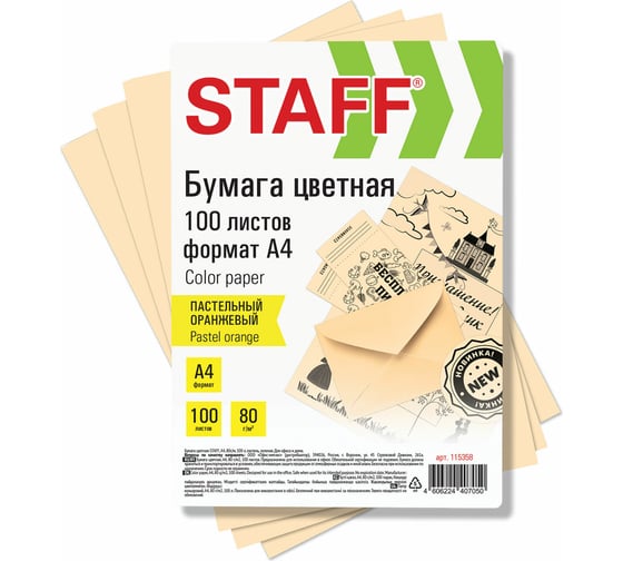 Бумага для офиса и дома Staff цветная, А4, 80 г/м2, 100 л., пастель, оранжевая 115358 1