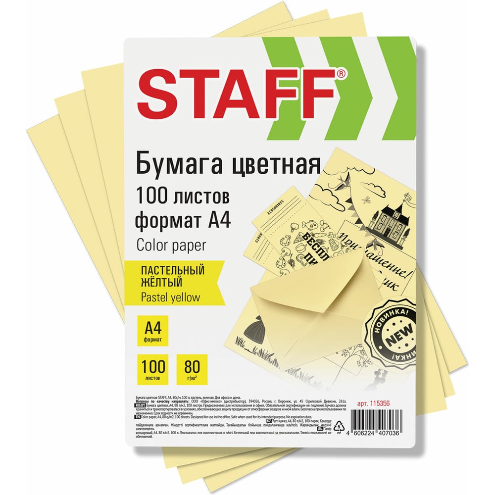 Бумага для офиса и дома Staff цветная, А4, 80 г/м2, 100 л., пастель, желтая  115356 - выгодная цена, отзывы, характеристики, фото - купить в Москве и РФ