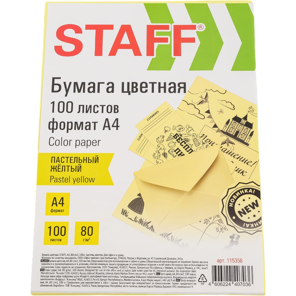 Бумага для офиса и дома Staff цветная, А4, 80 г/м2, 100 л., пастель ...