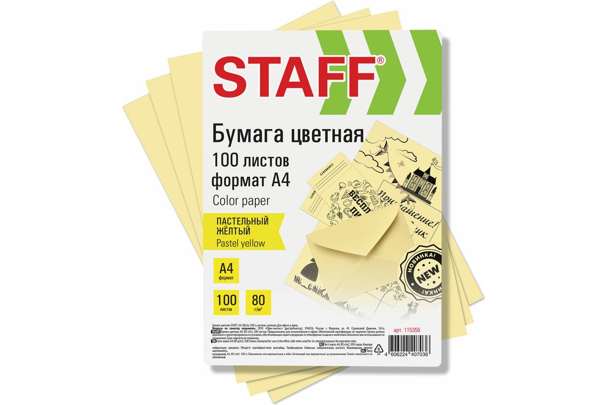 Бумага для офиса и дома Staff цветная, А4, 80 г/м2, 100 л., пастель, желтая  115356 - выгодная цена, отзывы, характеристики, фото - купить в Москве и РФ