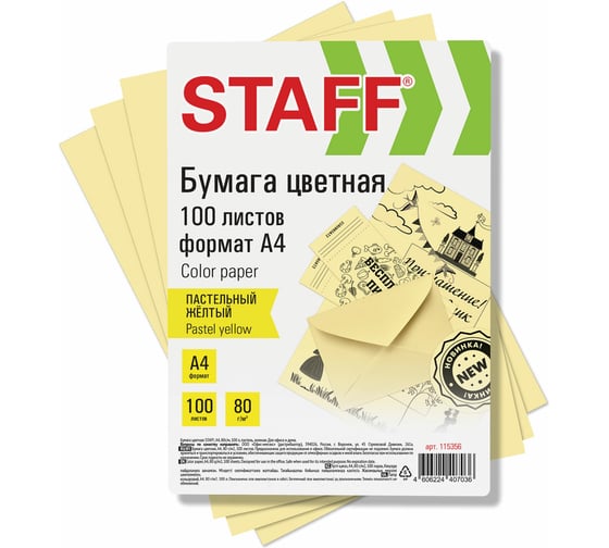 Бумага для офиса и дома Staff цветная, А4, 80 г/м2, 100 л., пастель, желтая 115356