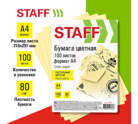 Бумага для офиса и дома Staff цветная, А4, 80 г/м2, 100 л., пастель, желтая 115356