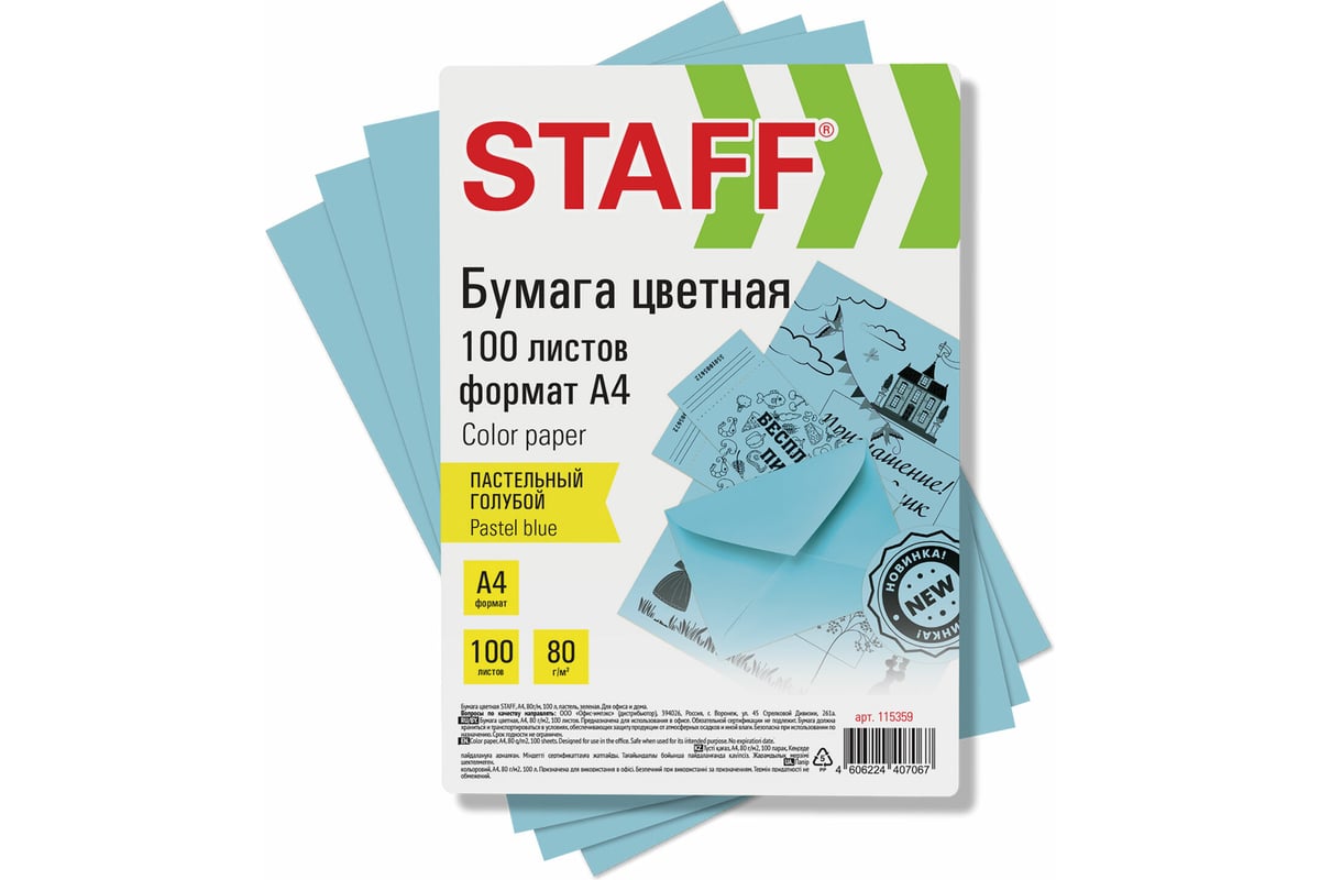 Бумага для офиса и дома Staff цветная, А4, 80 г/м2, 100 л., пастель,  голубая 115359