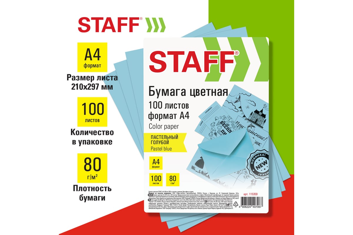 Бумага для офиса и дома Staff цветная, А4, 80 г/м2, 100 л., пастель,  голубая 115359