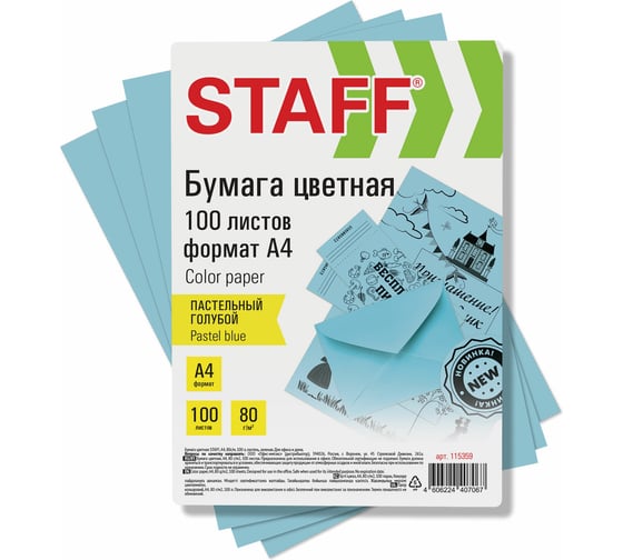 Бумага для офиса и дома Staff цветная, А4, 80 г/м2, 100 л., пастель, голубая 115359