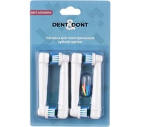 Насадки DENT DON’T для электрической зубной щетки oral-b, 4 шт. 50050