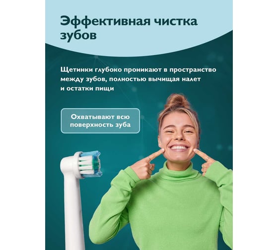 Насадки DENT DON’T для электрической зубной щетки oral-b, 4 шт. 50050