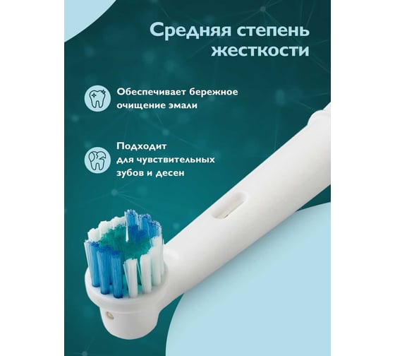 Насадки DENT DON’T для электрической зубной щетки oral-b, 4 шт. 50050