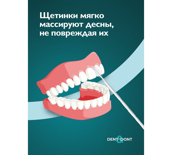 Пластиковые зубочистки DENT DON’T с межзубными ершиками, для зубов, брекетов, набор 150 шт. D0060